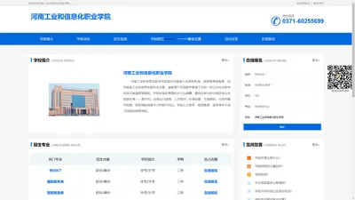 河南工业和信息化职业学院
