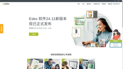 包装印刷及产品外包装结构设计的行业领跑者_ESKO艾司科中国官网