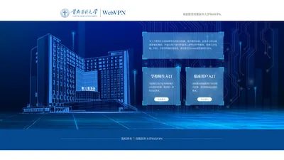 首都医科大学WebVPN