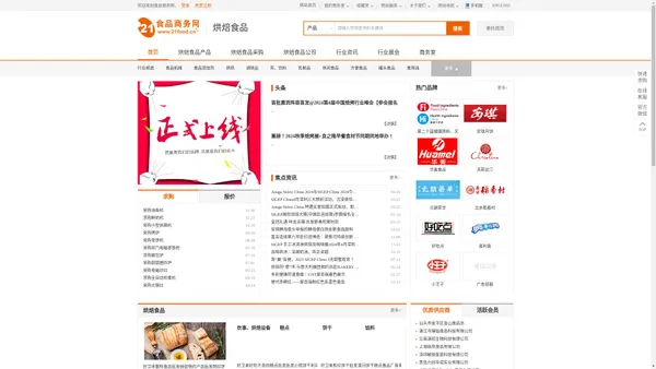 烘焙食品,烘焙食品网-食品商务网