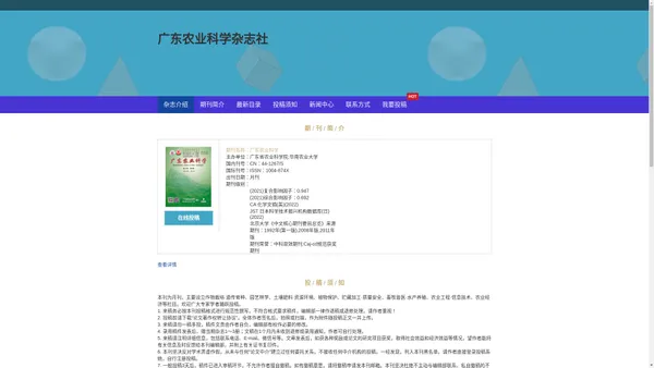 《广东农业科学》编辑部-首页