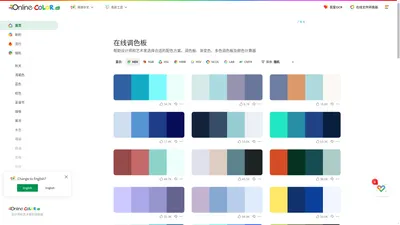 在线调色板 - 设计师和艺术家的调色板