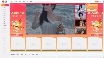 六间房 - 在线视频娱乐直播平台，直播精彩人生