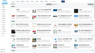探索各行各业的精选网站集合 - 行业网站大全