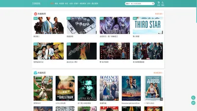 万家影院-高清影视聚合网站