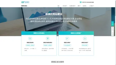 顺德网站建设-顺德网站制作设计公司哪家好-费用多少钱-顺德中企动力