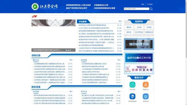 江苏学会网