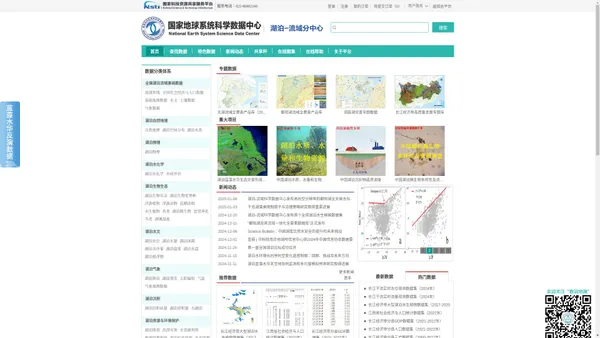 湖泊-流域科学数据中心