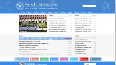 浙江大学材料科学与工程学院中文网