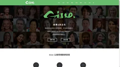 GiveWP 中文 - 优雅简洁的 WordPress 捐赠软件