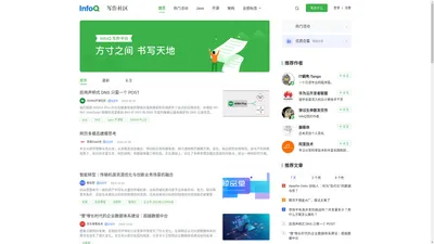 InfoQ 写作社区-专业技术博客社区