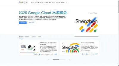 Google Cloud - 即刻踏上云端新旅程-谷歌云