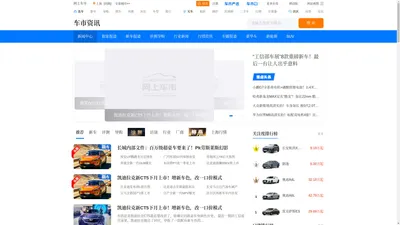 【新闻中心 资讯首页】-网上车市