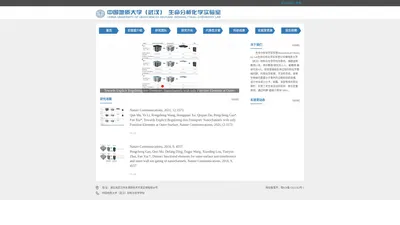 生命分析化学实验室