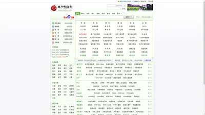 电子网址大全_电子网站导航