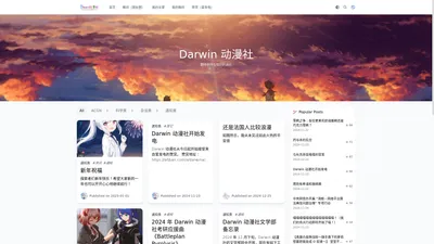 Darwin动漫社