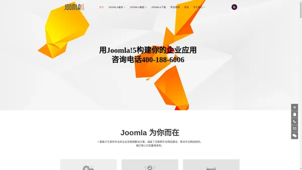 Joomla建站/定制/服务与支持