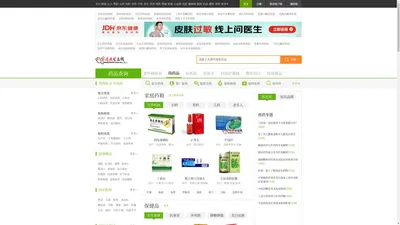 中国齐全的药品大全|药品价格查询网站-家庭医生在线