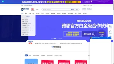 无锡新航道官网-更专业的雅思、托福、SAT等出国留学考试培训学校