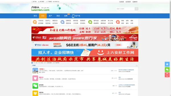六安人论坛 六安人的家 -  Powered by Discuz!