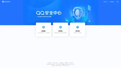 QQ安全中心