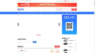 【汽车点评_汽车口碑大全_汽车口碑评分排行榜】-易车