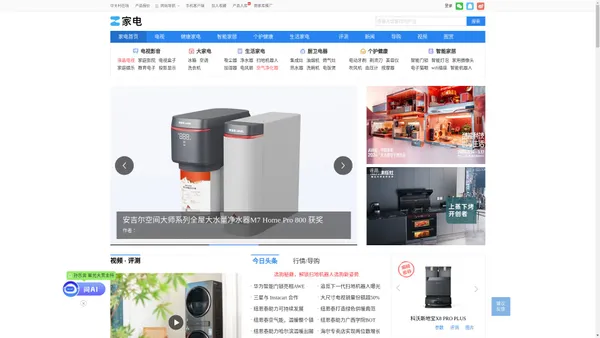 智能家电_智能家居_小家电_生活家电-中关村在线家电频道