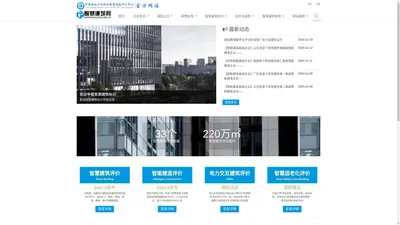 智慧建筑网 | 智慧建筑评价标准、智慧建筑评价标识、智慧建筑技术、智慧建筑项目案例等