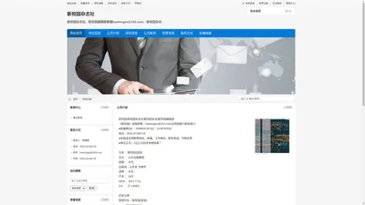 新校园杂志社