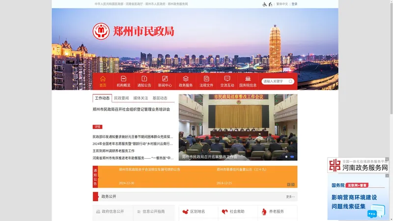 郑州市民政局