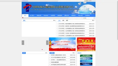 住房和城乡建设部执业资格注册中心