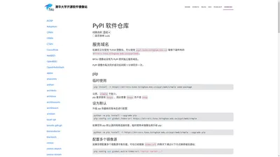  pypi | 镜像站使用帮助 | 清华大学开源软件镜像站 | Tsinghua Open Source Mirror bars envelope hashtag github weibo