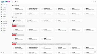 学术导航-学术鱼科研学术导航网站,sci-hub,CNS,文献阅读,scihub文献检索,学术搜索引擎,论文润色,查重网址大全