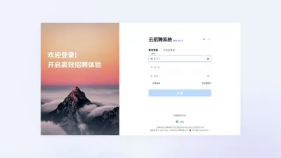 云招聘系统 TRM.AI 2.0