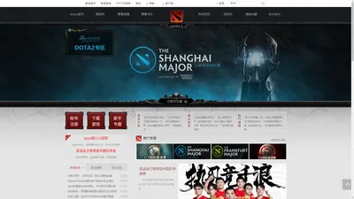 DOTA2官网合作专区-DOTA2国服-TI7国际邀请赛-DOTA2下载-刀塔-新浪游戏-新浪网