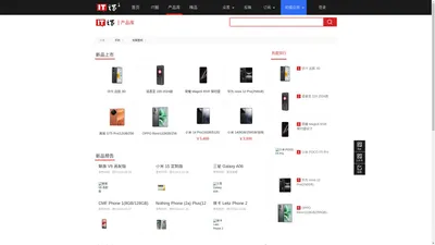 IT之家产品百科 专业数码产品中心-软媒旗下