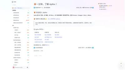 🦊一分钟，了解 Apifox ！ - YiYi