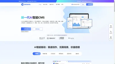 CMSWIN-AI智能写作CMS-内容管理系统