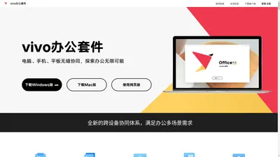 vivo办公套件 - vivo手机平板与电脑互联|官方下载