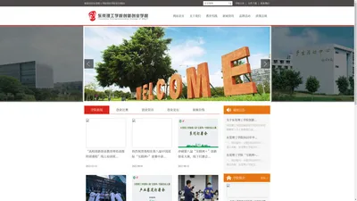 东莞理工学院创业学院