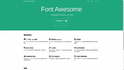 Font Awesome 中文网