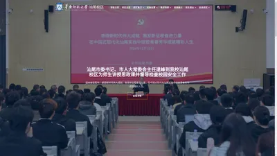 华南师范大学汕尾校区