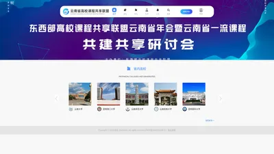云南省高校课程共享联盟