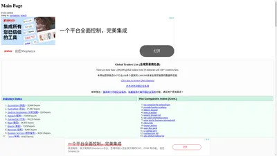 Global Traders List (全球贸易商名录)