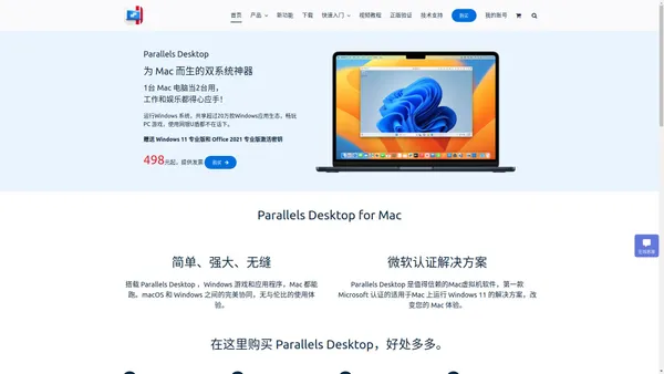 「Parallels Desktop」PD虚拟机_Mac虚拟机_Mac双系统-通达ParallelsDesktop中文网