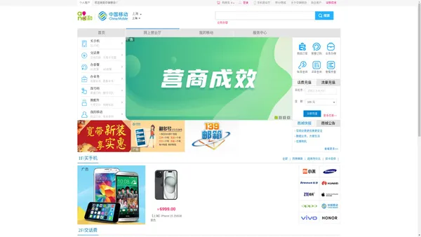 中国移动网上商城_上海_话费查询与充值,手机流量查询,4G套餐办理,移动宽带,手机正品低价