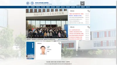 天津大学机械工程学院