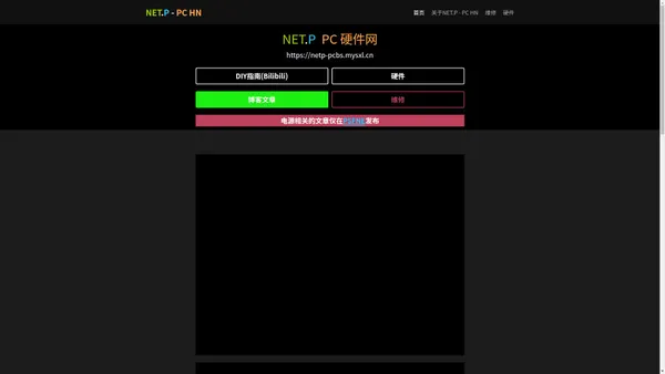 (NET.P PC HN)PC 硬件网 | 上线了sxl.cn