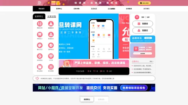 旦旦转课网_全网首个免费的二手课程平台