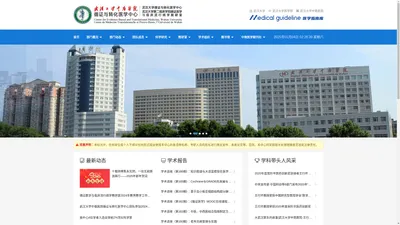 武汉大学中南医院循证与转化医学中心